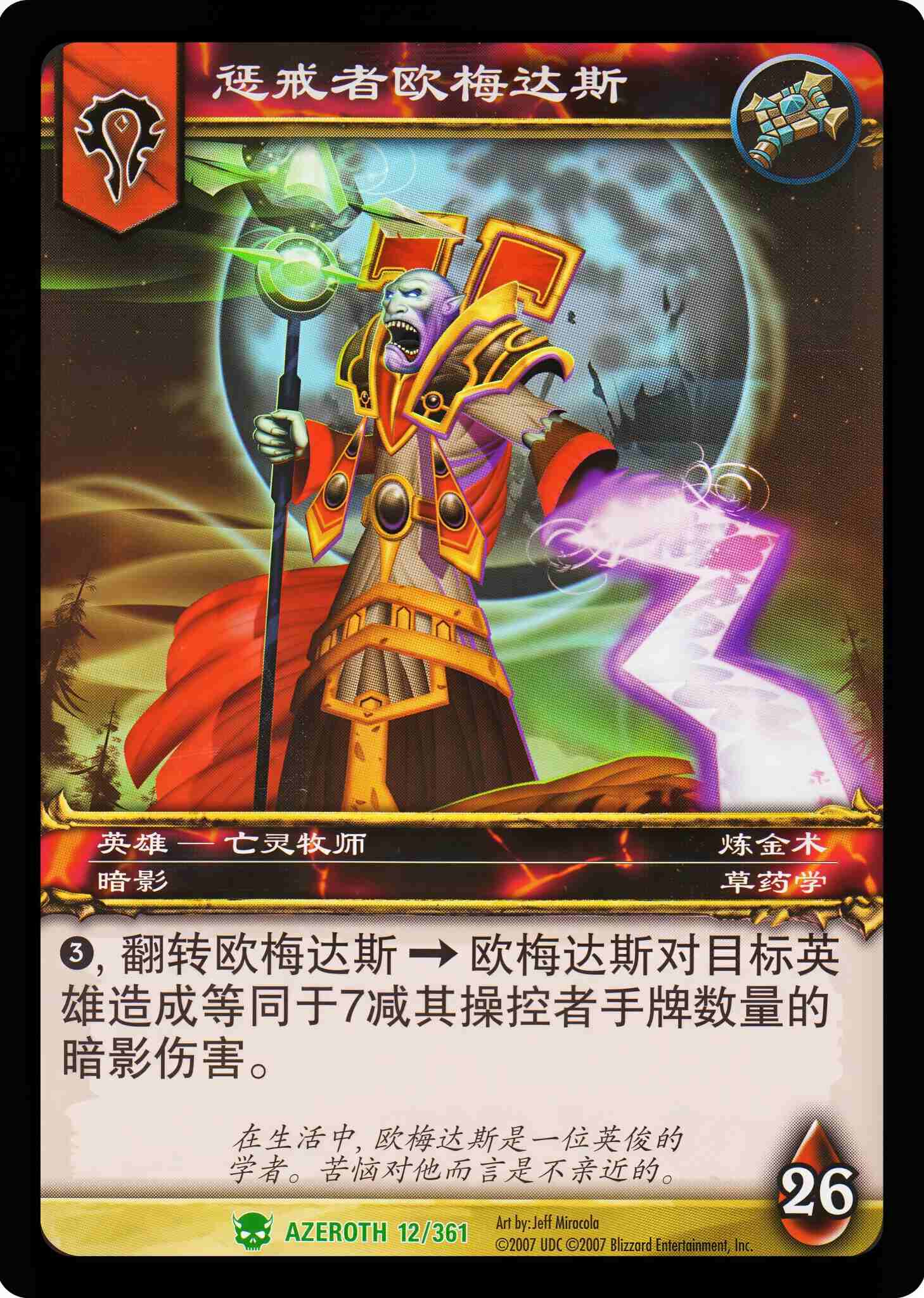 惩戒者欧梅达斯 中文图片